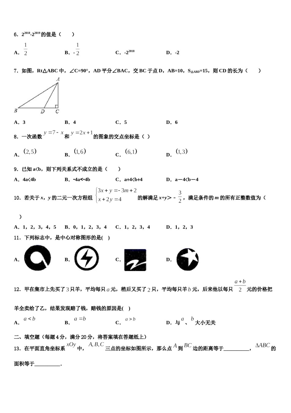 2023-2024学年河北省永清县七年级数学第二学期期末检测模拟试题含解析.doc_第2页