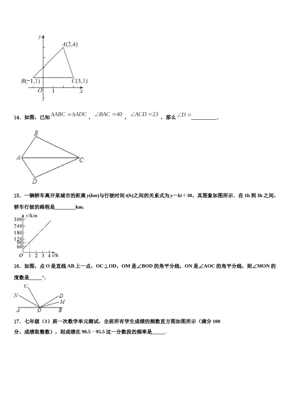 2023-2024学年河北省永清县七年级数学第二学期期末检测模拟试题含解析.doc_第3页