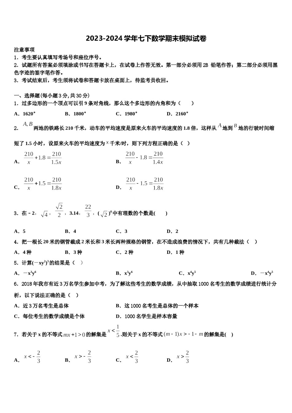 2023-2024学年河北省沧州市东光县数学七下期末经典模拟试题含解析.doc_第1页