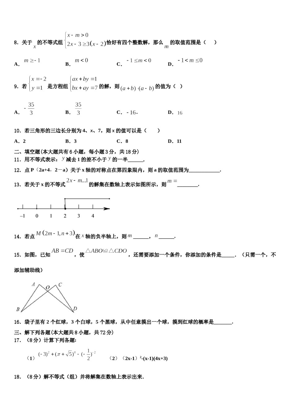 2023-2024学年河北省沧州市东光县数学七下期末经典模拟试题含解析.doc_第2页