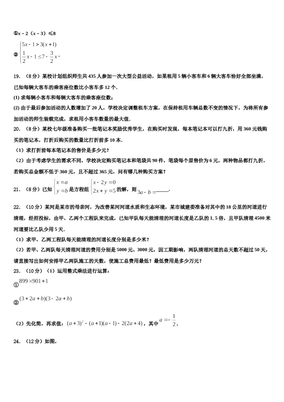 2023-2024学年河北省沧州市东光县数学七下期末经典模拟试题含解析.doc_第3页