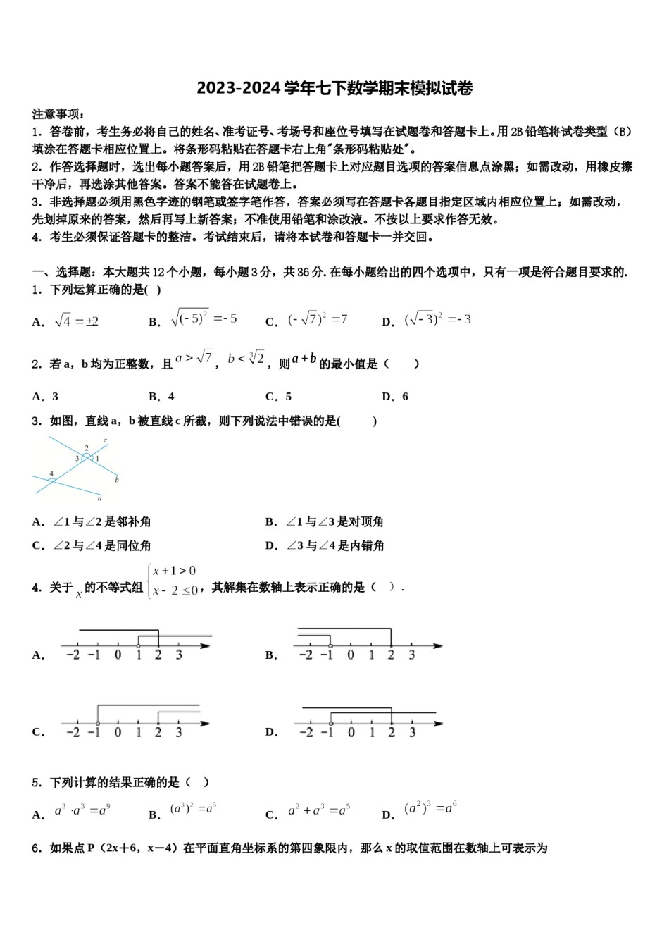 2023-2024学年河北省沧州市名校数学七下期末统考模拟试题含解析.doc_第1页