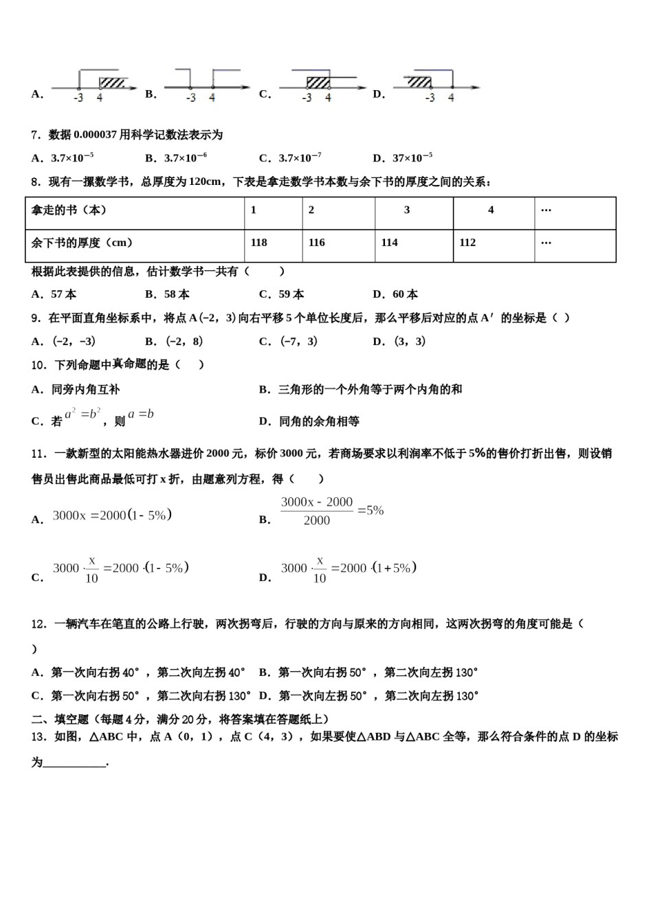 2023-2024学年河北省沧州市名校数学七下期末统考模拟试题含解析.doc_第2页