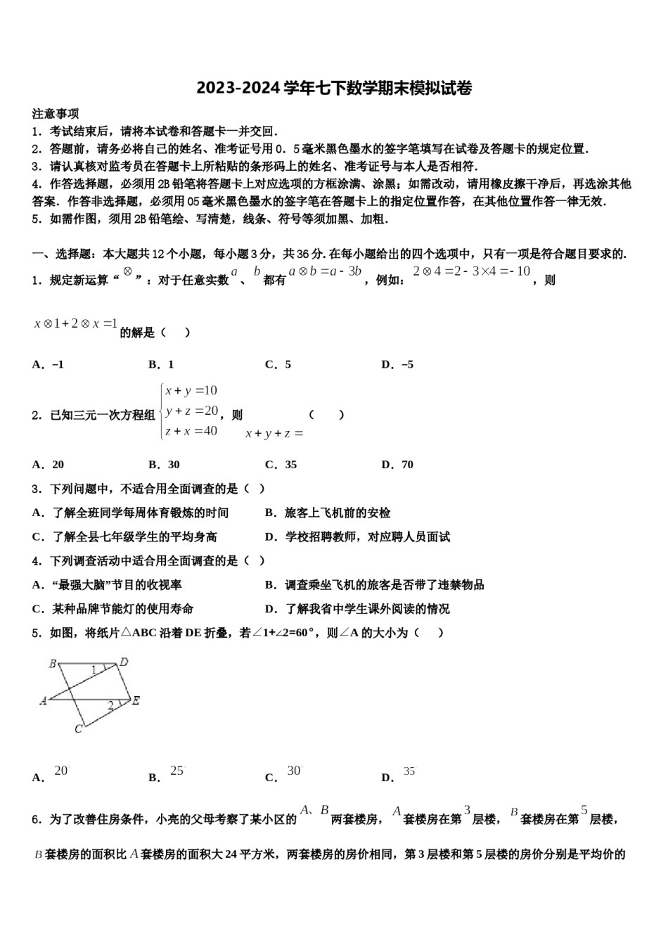 2023-2024学年河北省沧州市盐山县七下数学期末学业水平测试模拟试题含解析.doc_第1页