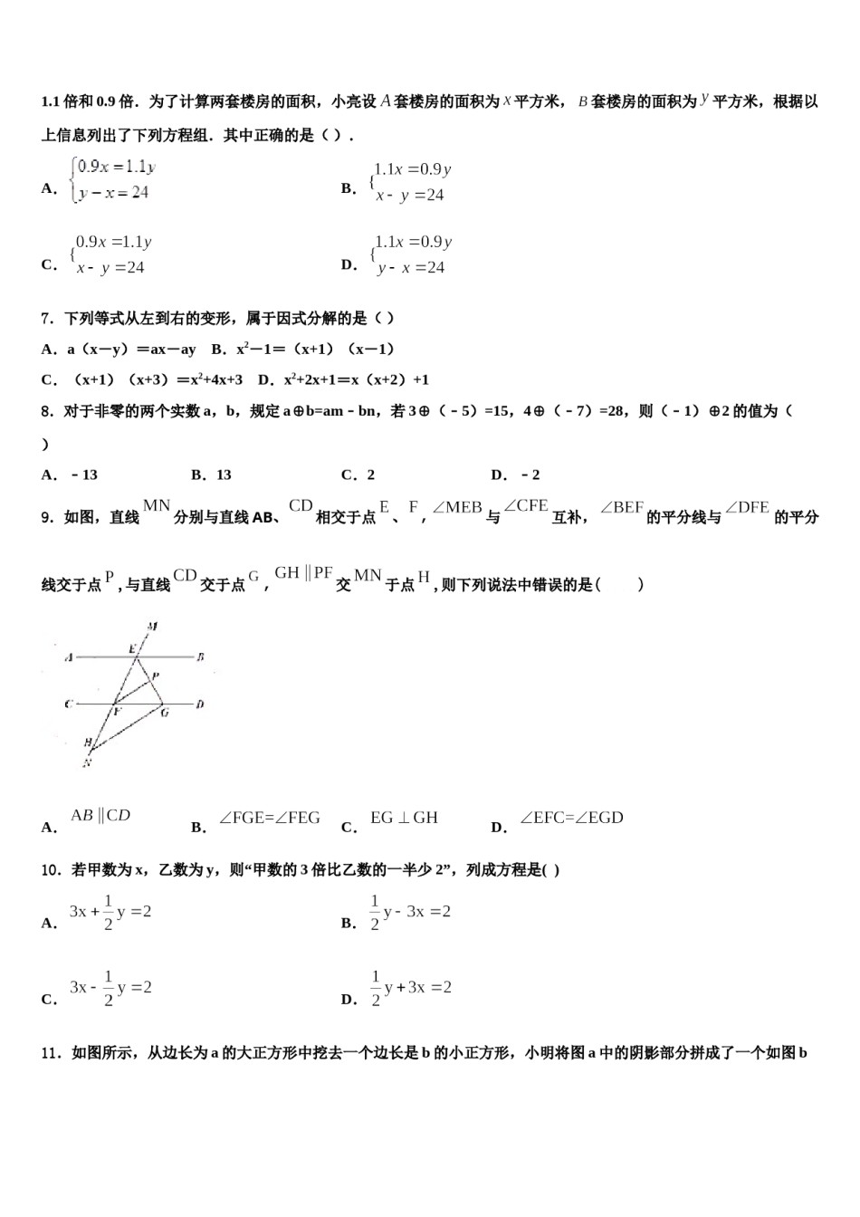 2023-2024学年河北省沧州市盐山县七下数学期末学业水平测试模拟试题含解析.doc_第2页