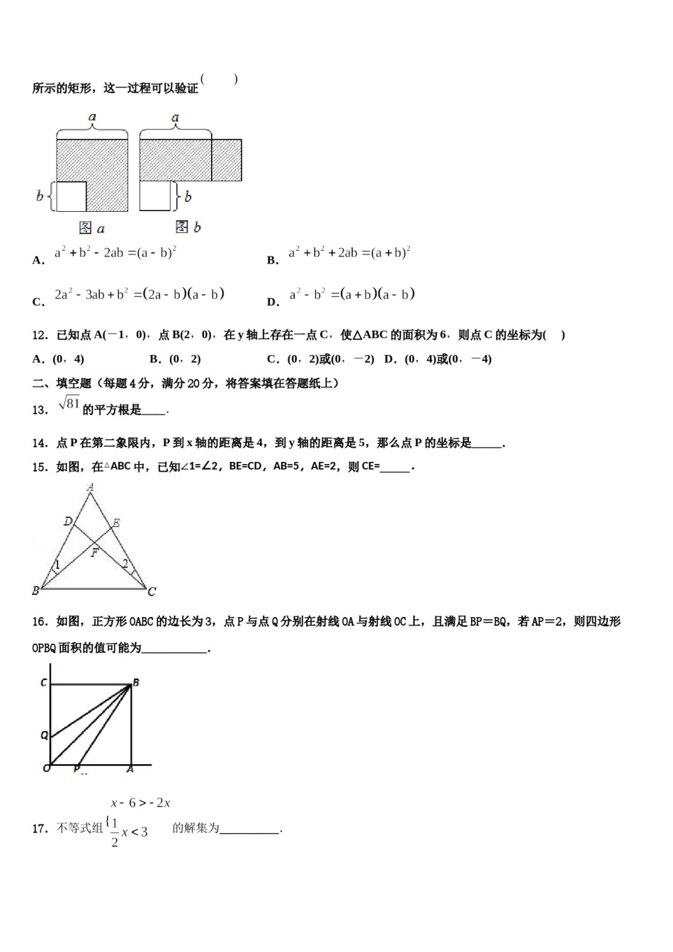 2023-2024学年河北省沧州市盐山县七下数学期末学业水平测试模拟试题含解析.doc_第3页