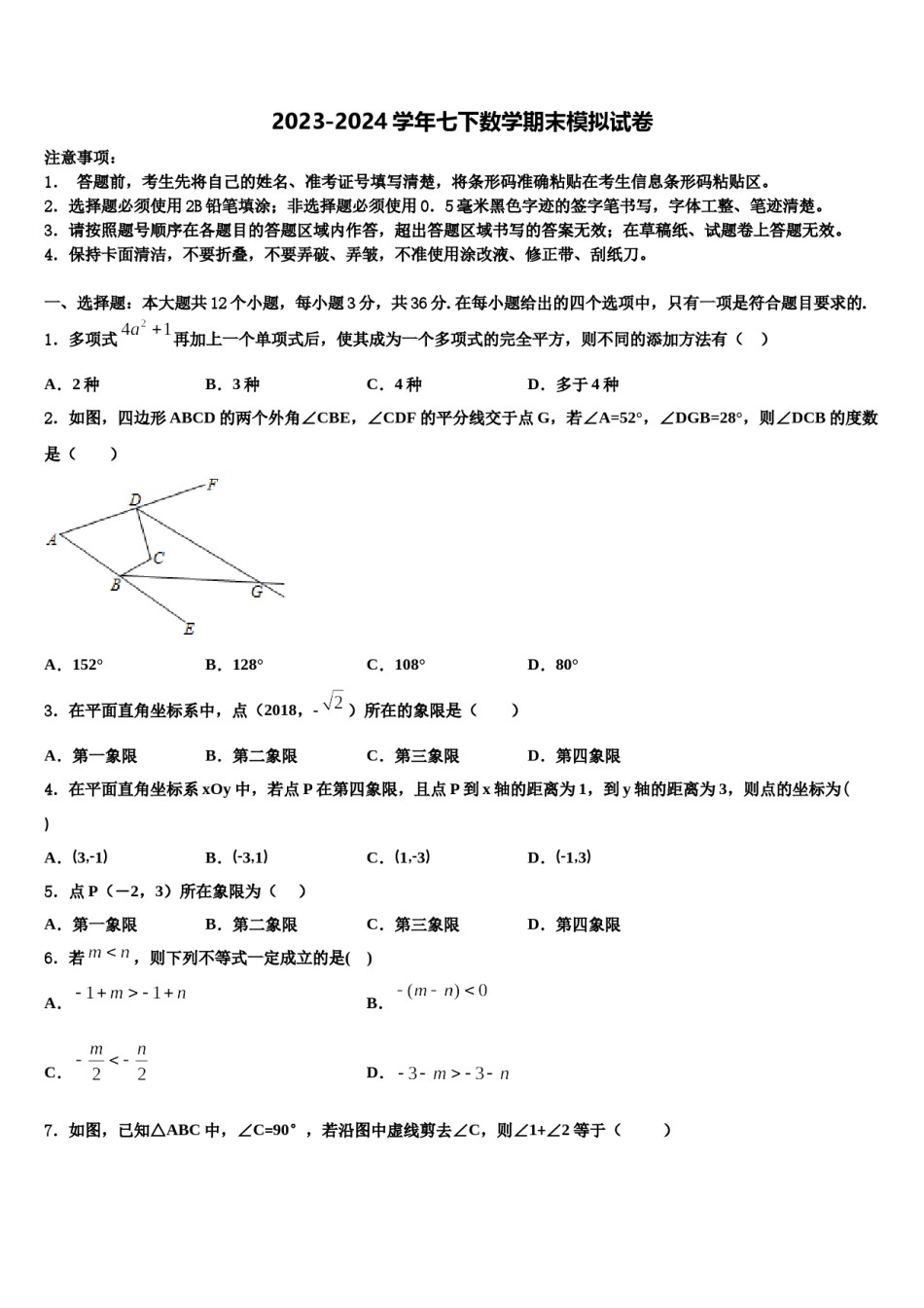 2023-2024学年河北省沽源县数学七下期末质量跟踪监视模拟试题含解析.doc_第1页