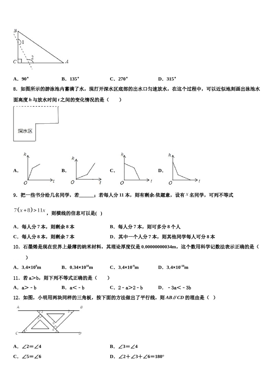 2023-2024学年河北省沽源县数学七下期末质量跟踪监视模拟试题含解析.doc_第2页