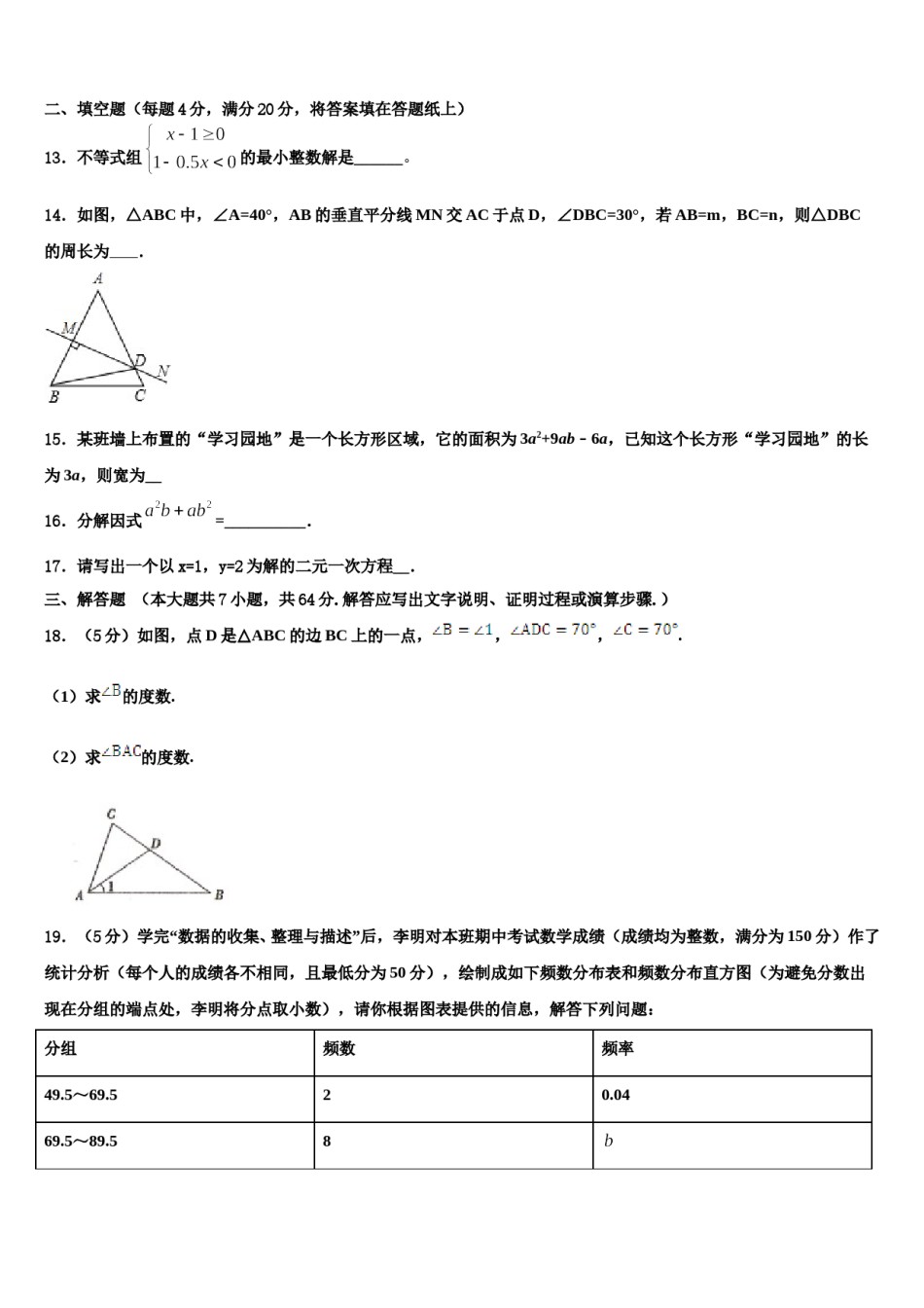 2023-2024学年河北省沽源县数学七下期末质量跟踪监视模拟试题含解析.doc_第3页