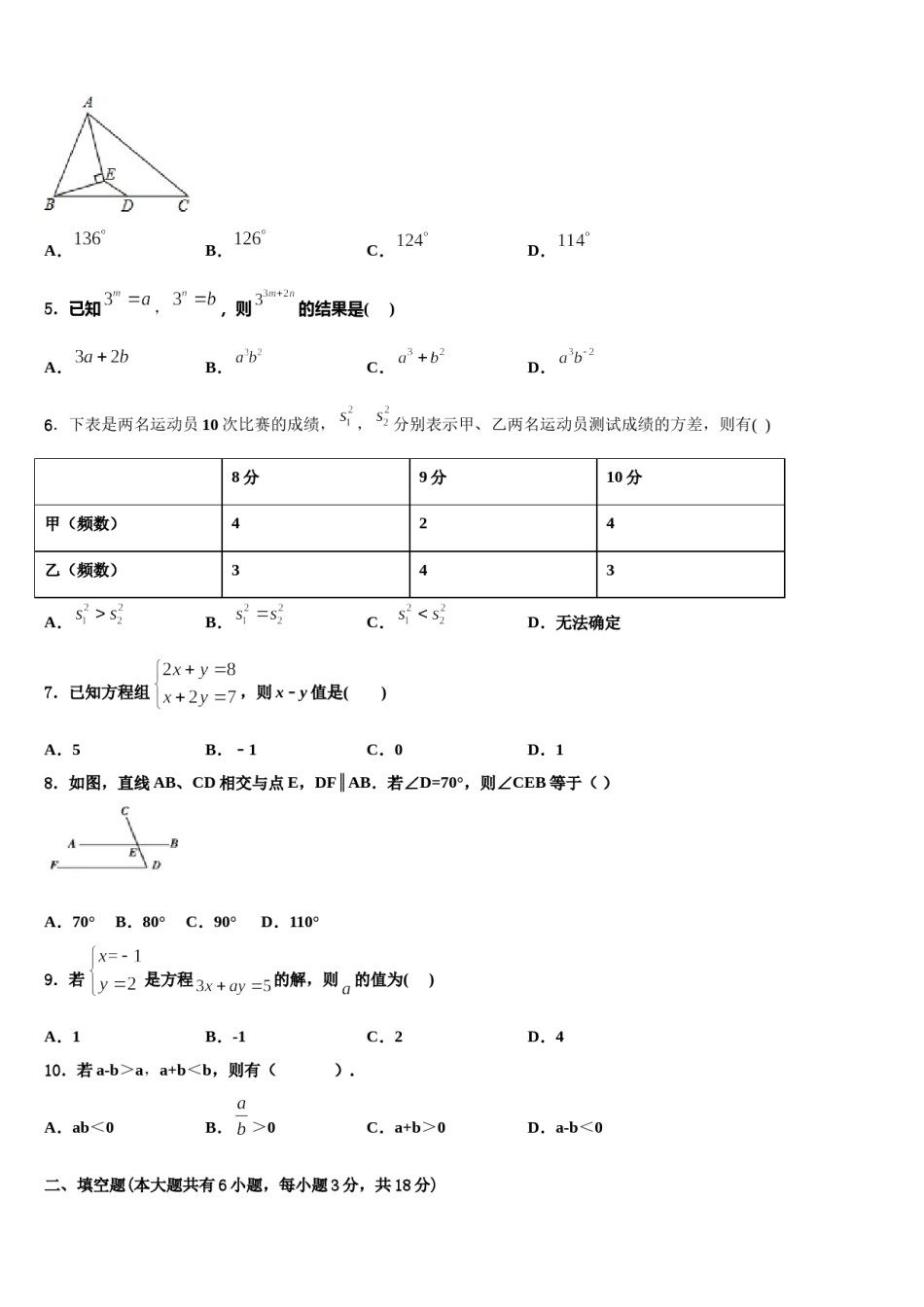 2023-2024学年河北省泊头市教研室七年级数学第二学期期末经典模拟试题含解析.doc_第2页