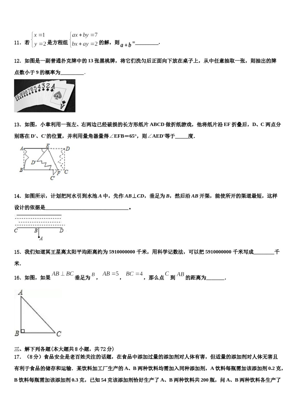 2023-2024学年河北省泊头市教研室七年级数学第二学期期末经典模拟试题含解析.doc_第3页