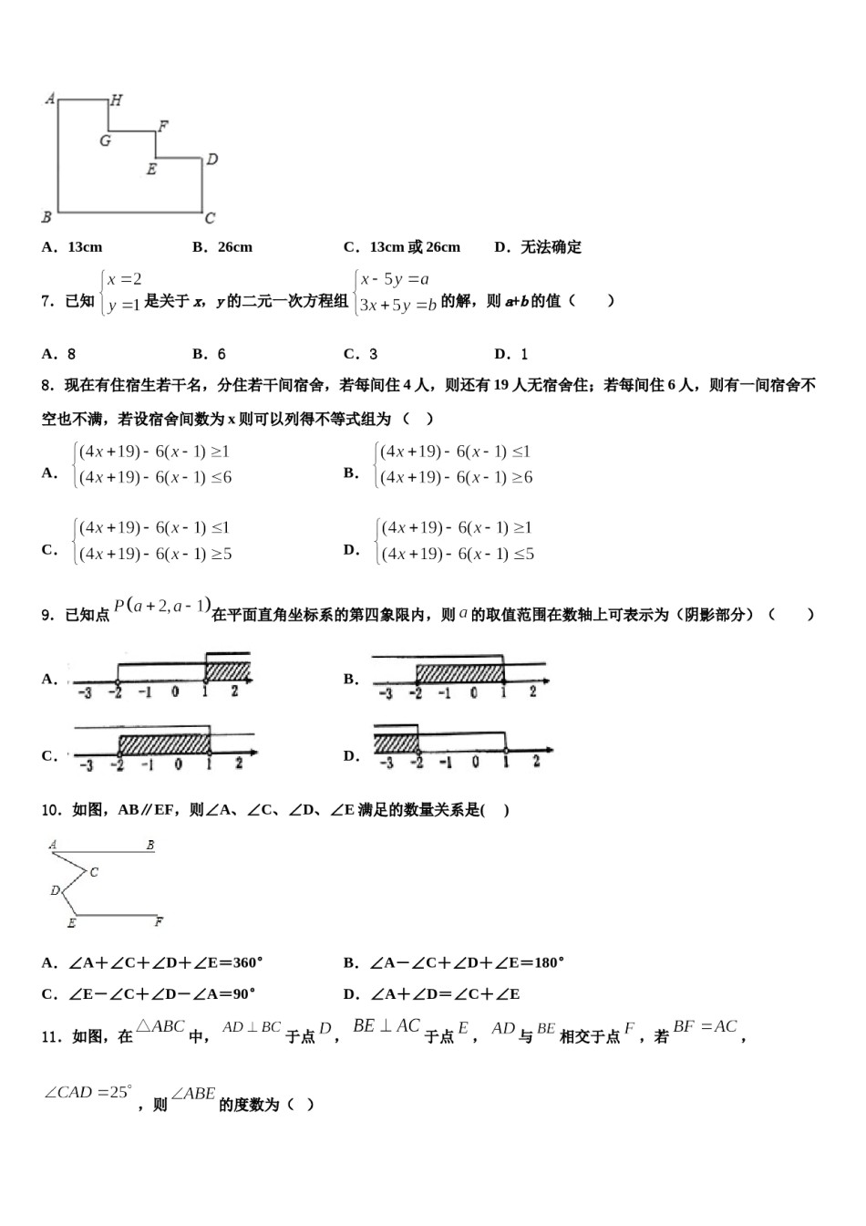2023-2024学年河北省涉县鹿头中学数学七下期末考试试题含解析.doc_第2页