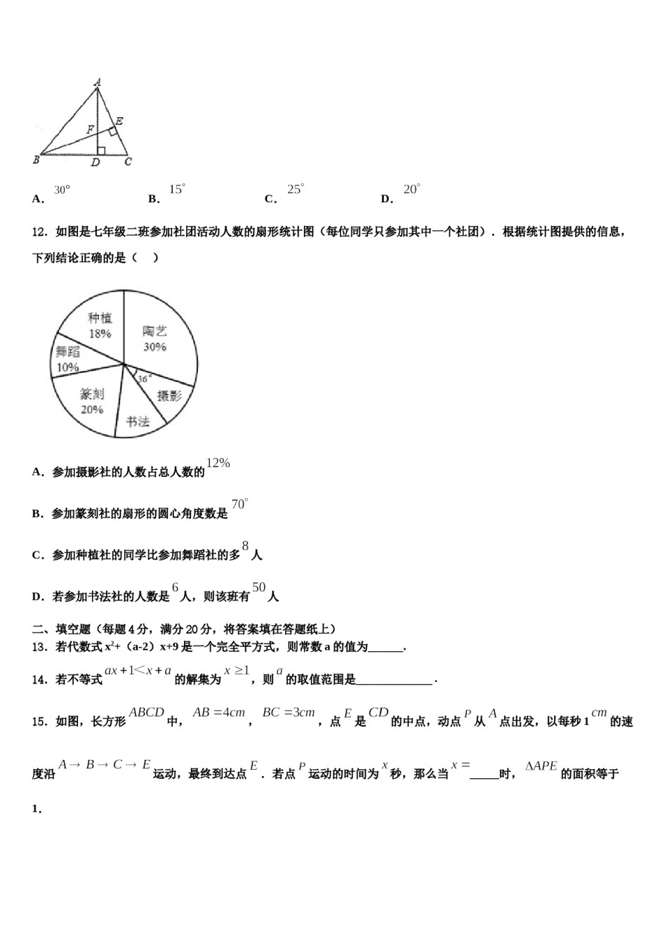 2023-2024学年河北省涉县鹿头中学数学七下期末考试试题含解析.doc_第3页