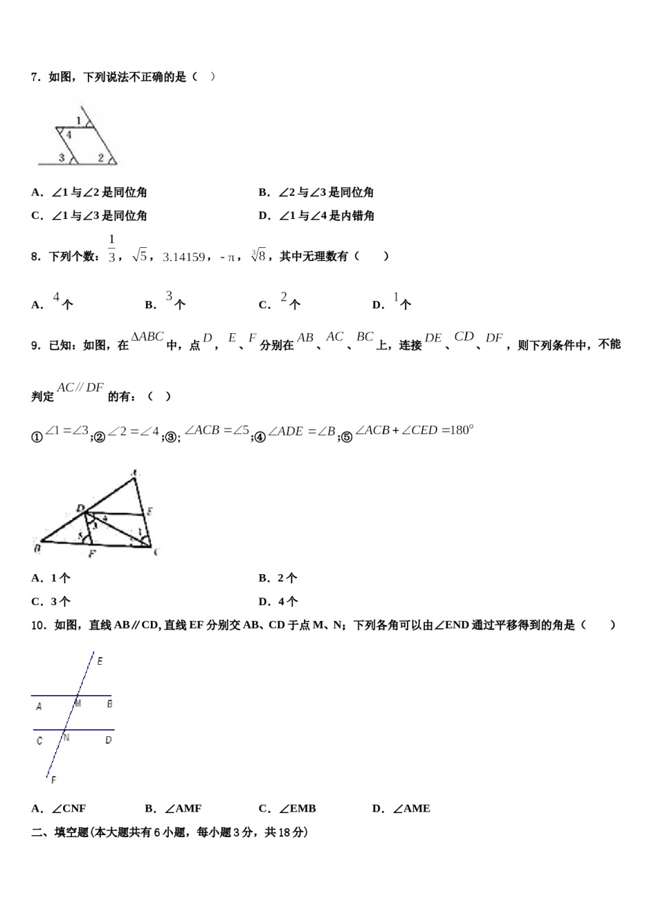 2023-2024学年河北省石家庄二十八中学七年级数学第二学期期末监测试题含解析.doc_第2页