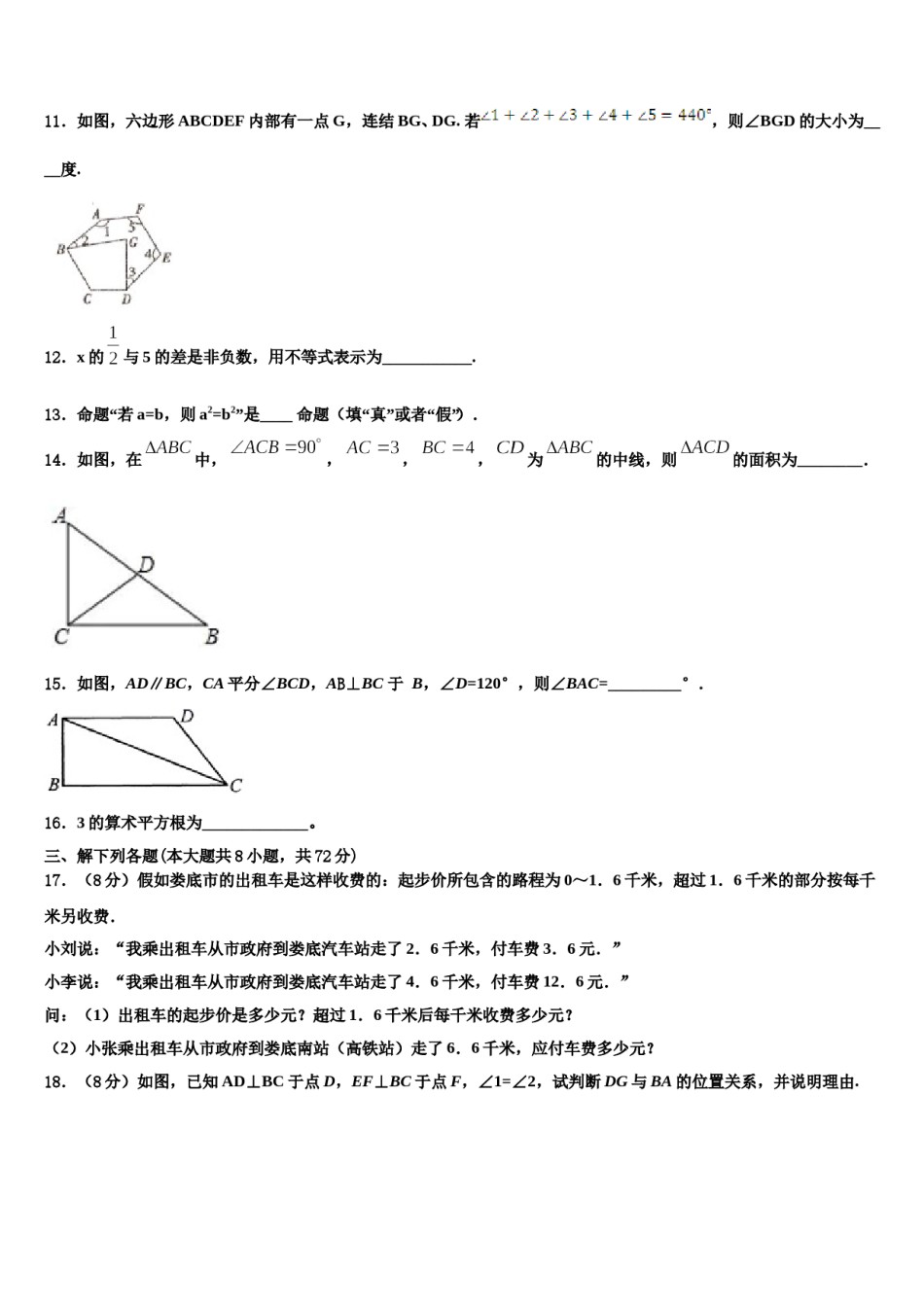 2023-2024学年河北省石家庄二十八中学七年级数学第二学期期末监测试题含解析.doc_第3页