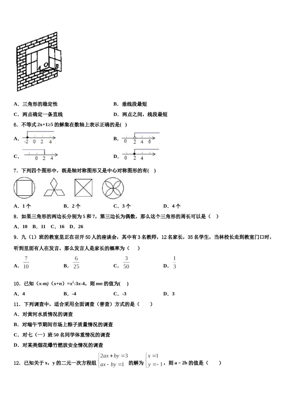 2023-2024学年河北省石家庄市43中学七下数学期末达标检测试题含解析.doc_第2页