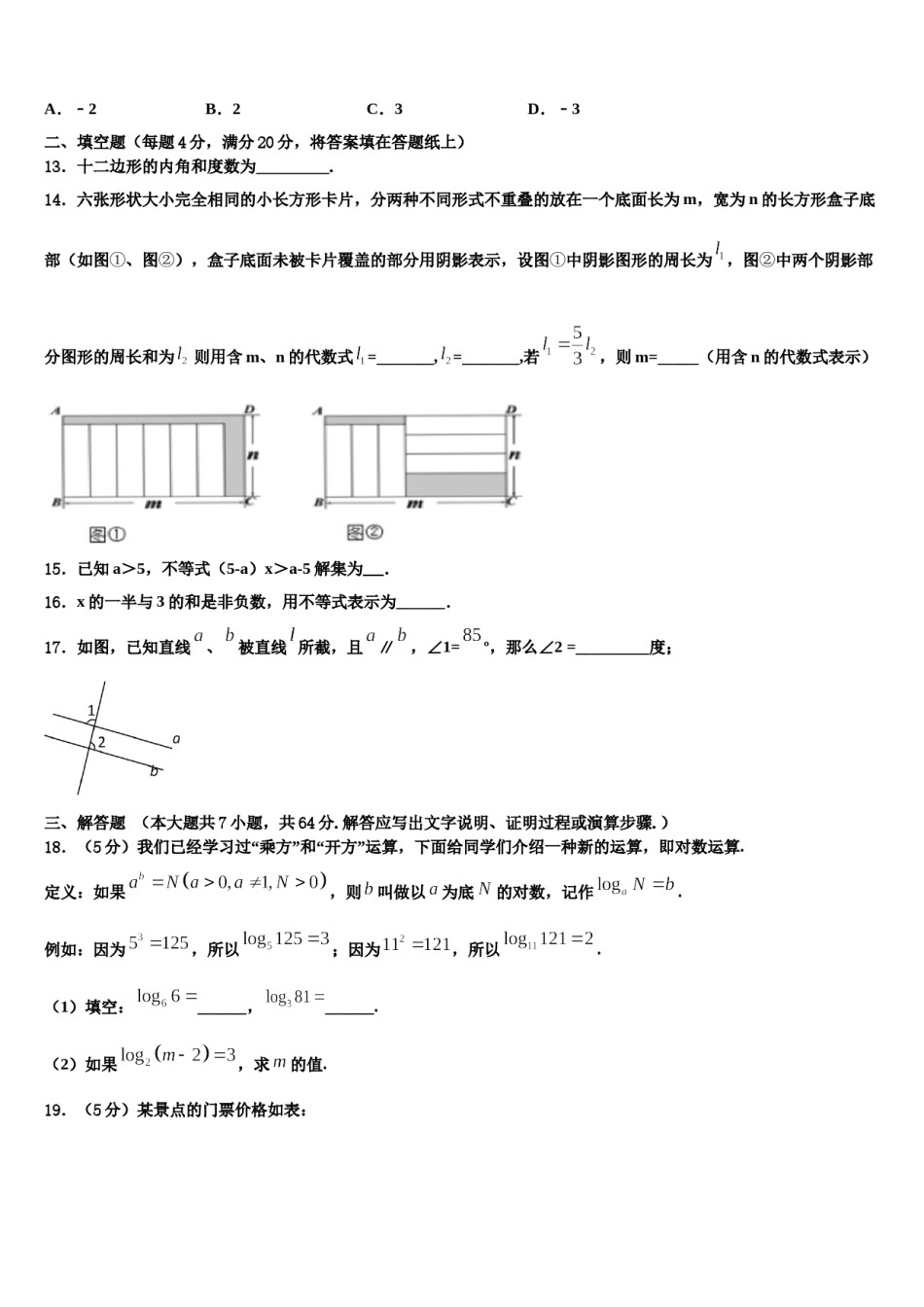 2023-2024学年河北省石家庄市43中学七下数学期末达标检测试题含解析.doc_第3页