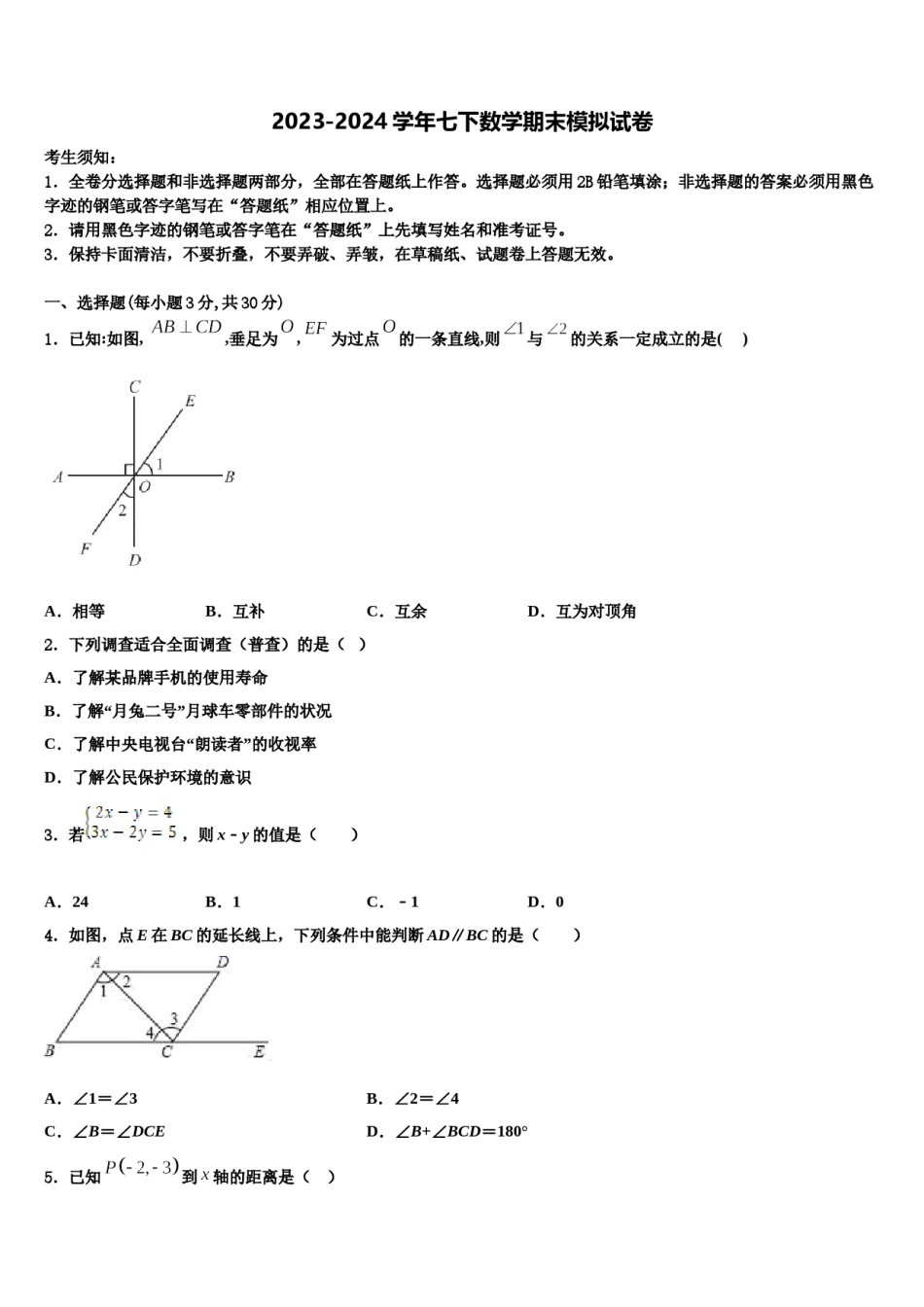 2023-2024学年河北省石家庄市同文中学七年级数学第二学期期末调研试题含解析.doc_第1页