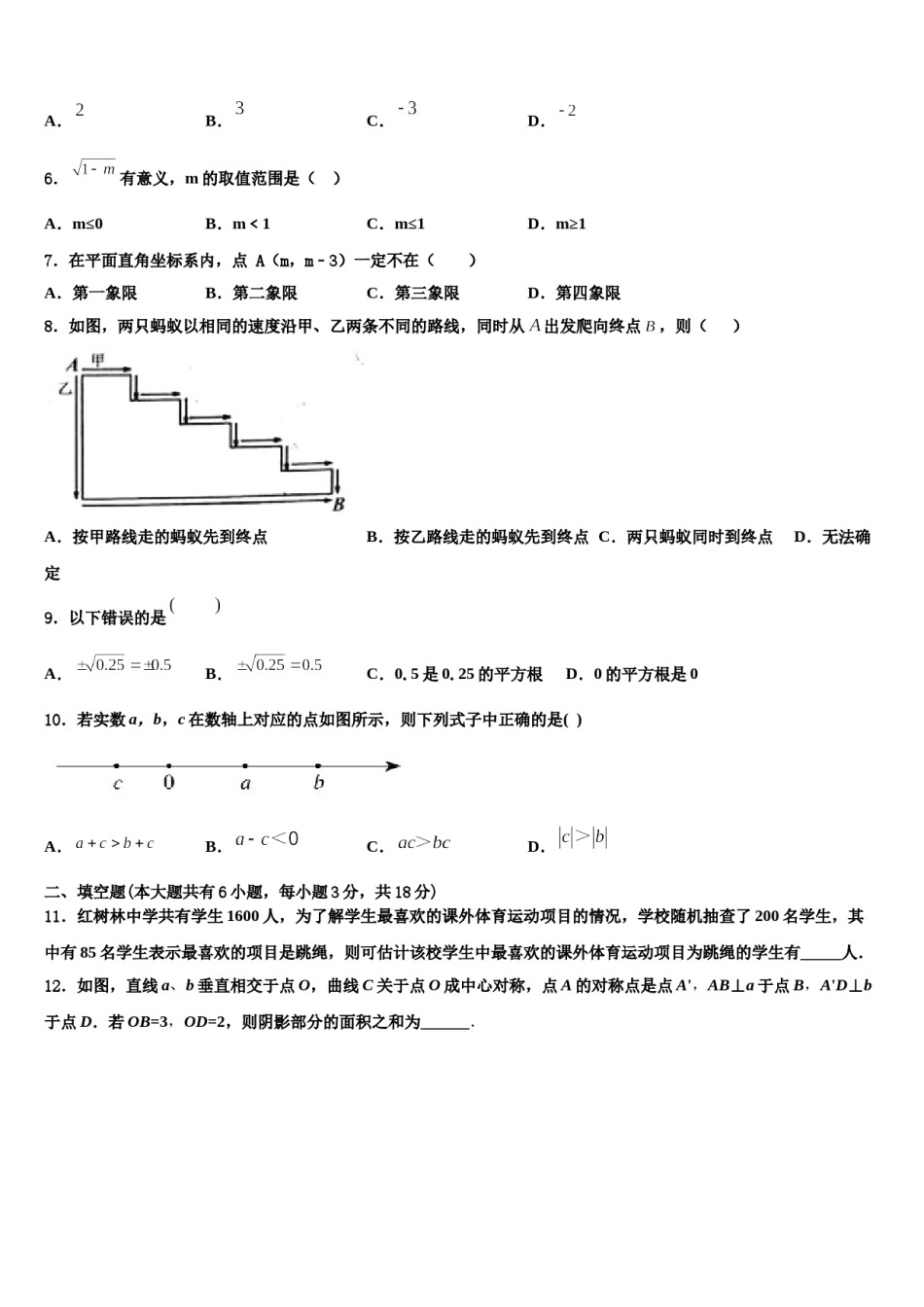 2023-2024学年河北省石家庄市同文中学七年级数学第二学期期末调研试题含解析.doc_第2页