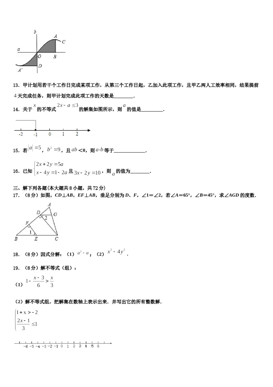2023-2024学年河北省石家庄市同文中学七年级数学第二学期期末调研试题含解析.doc_第3页