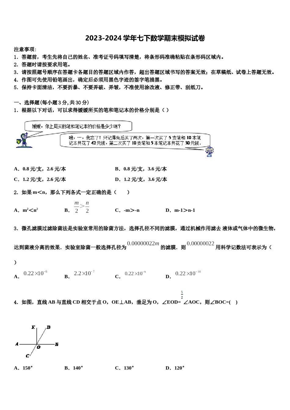 2023-2024学年河北省石家庄市四十一中学数学七下期末教学质量检测试题含解析.doc_第1页