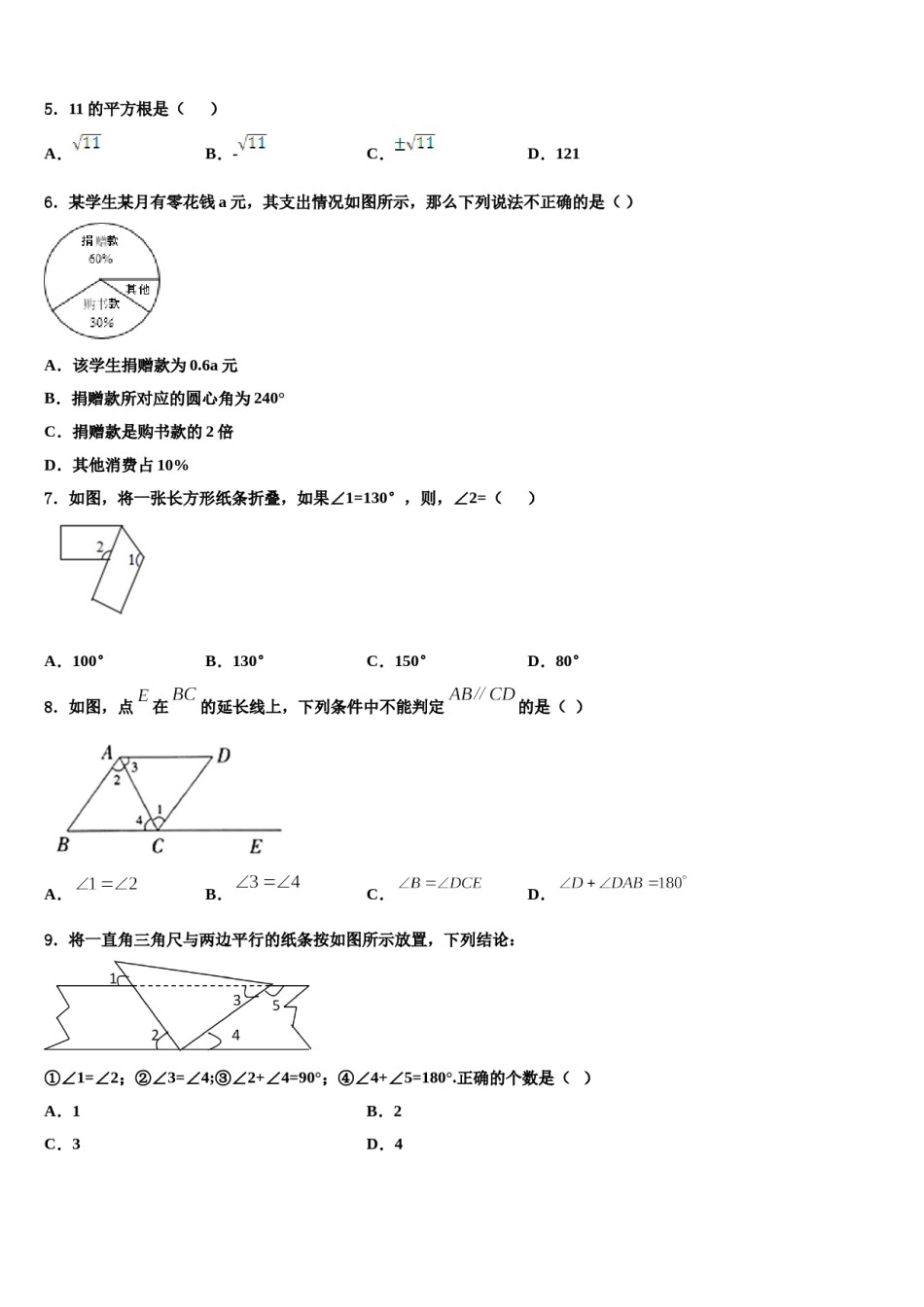 2023-2024学年河北省石家庄市四十一中学数学七下期末教学质量检测试题含解析.doc_第2页