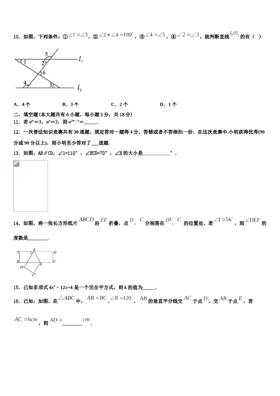 2023-2024学年河北省石家庄市四十一中学数学七下期末教学质量检测试题含解析.doc_第3页