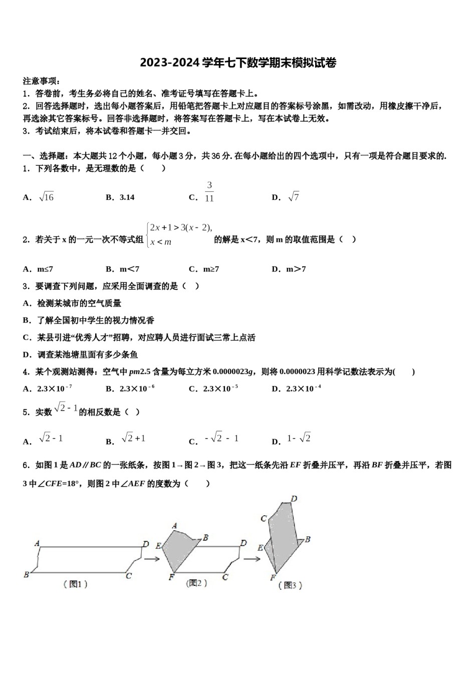 2023-2024学年河北省石家庄市新乐市七下数学期末质量跟踪监视试题含解析.doc_第1页