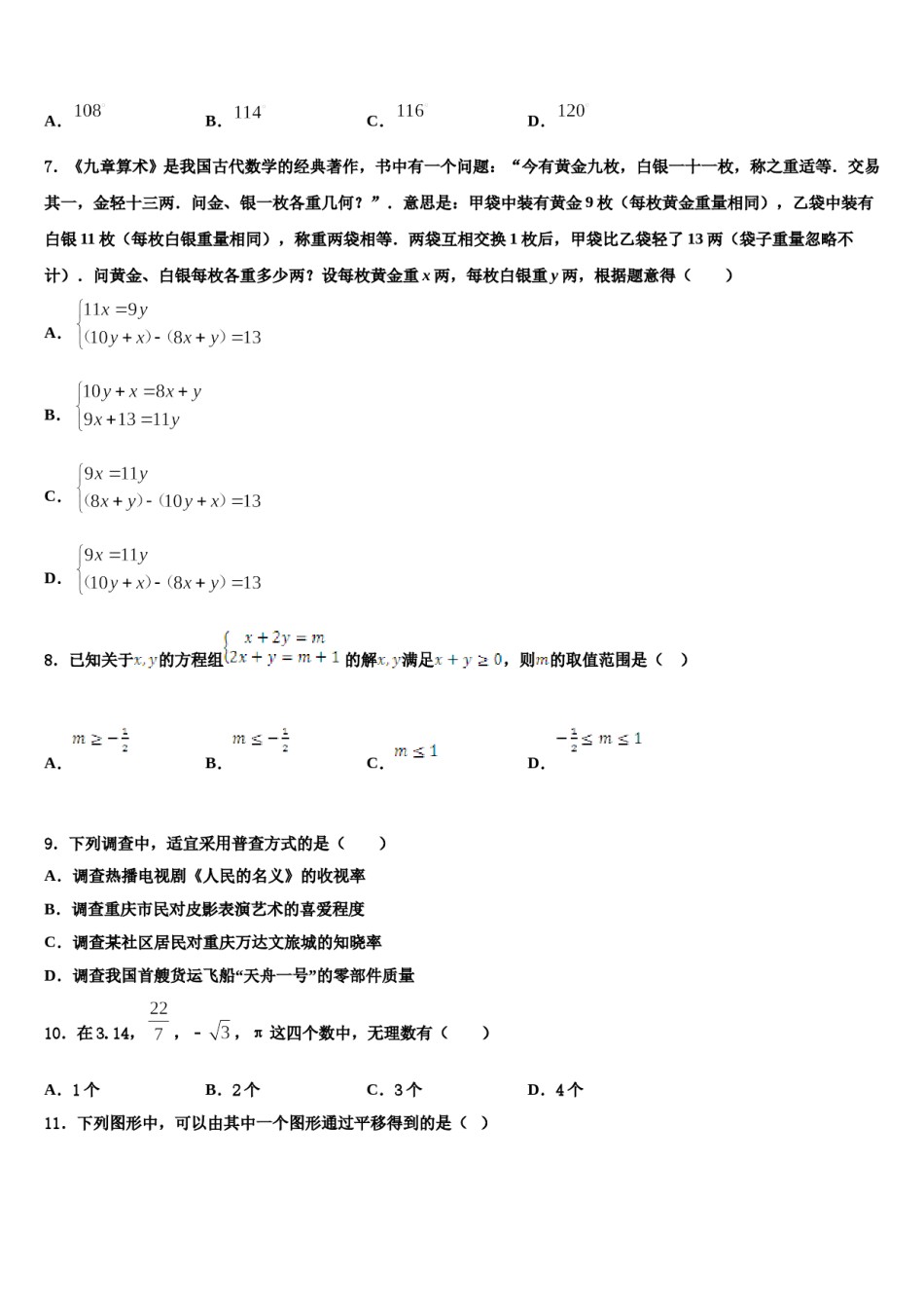 2023-2024学年河北省石家庄市新乐市七下数学期末质量跟踪监视试题含解析.doc_第2页