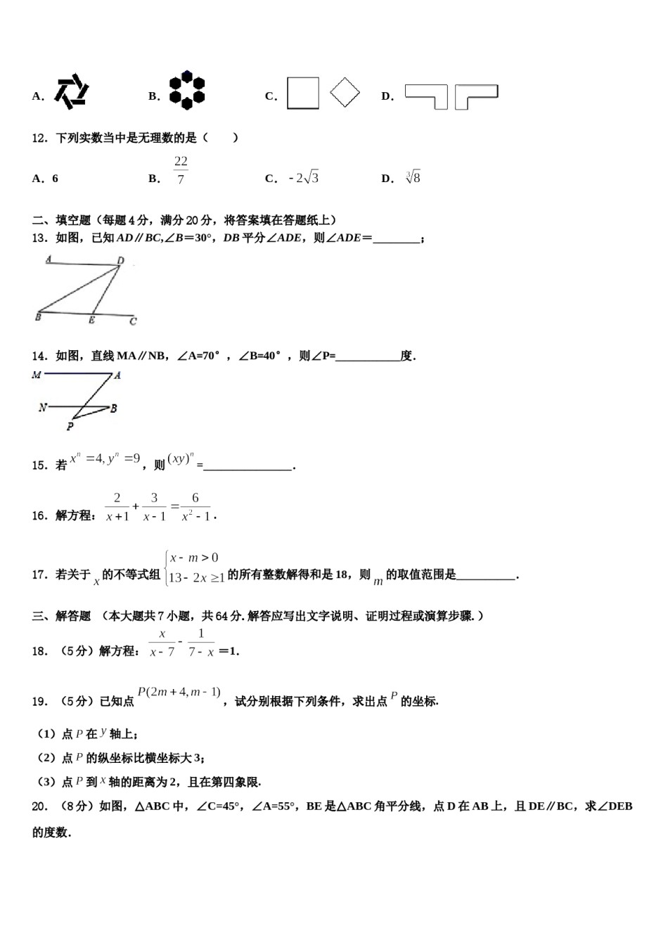 2023-2024学年河北省石家庄市新乐市七下数学期末质量跟踪监视试题含解析.doc_第3页