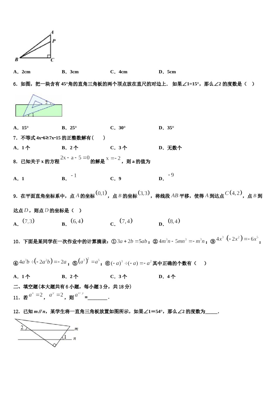 2023-2024学年河北省石家庄市新乐市七下数学期末达标检测试题含解析.doc_第2页