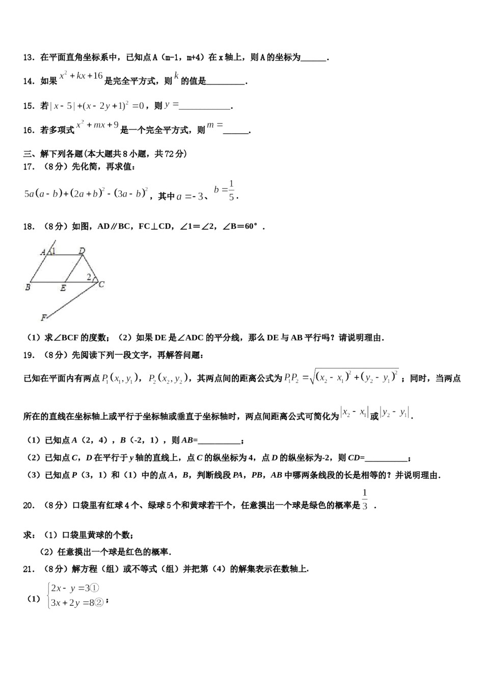 2023-2024学年河北省石家庄市新乐市七下数学期末达标检测试题含解析.doc_第3页
