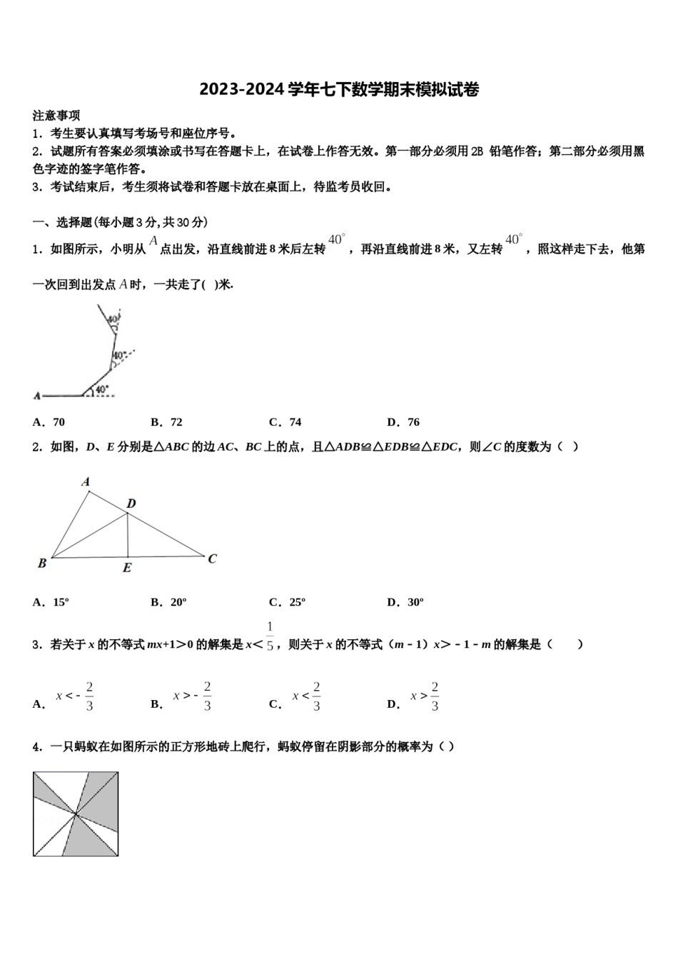 2023-2024学年河北省石家庄市新乐市数学七下期末统考模拟试题含解析.doc_第1页