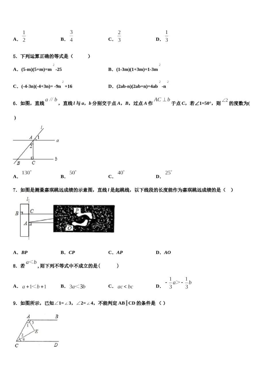 2023-2024学年河北省石家庄市新乐市数学七下期末统考模拟试题含解析.doc_第2页
