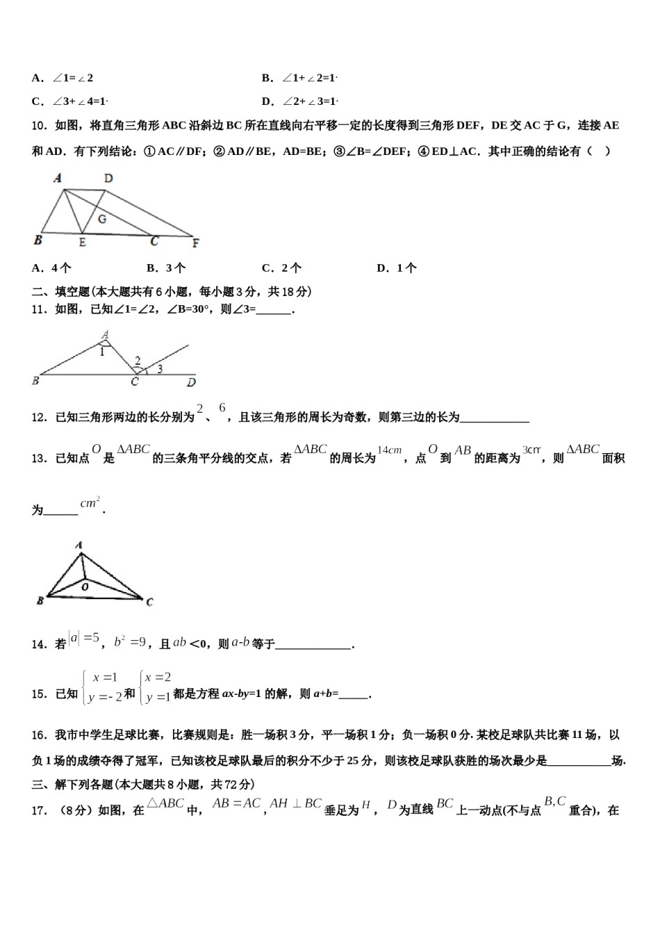 2023-2024学年河北省石家庄市新乐市数学七下期末统考模拟试题含解析.doc_第3页