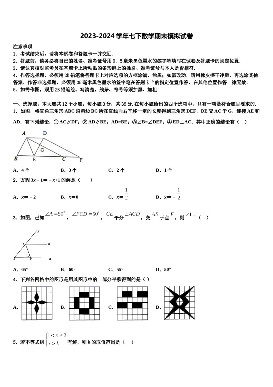 2023-2024学年河北省石家庄市第二十七中学七下数学期末复习检测试题含解析.doc_第1页
