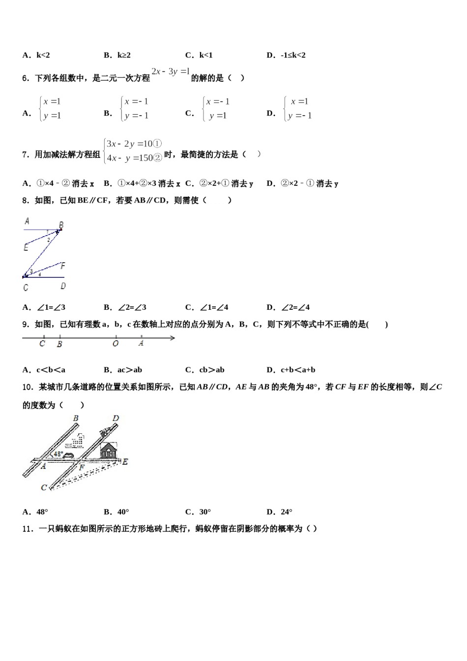 2023-2024学年河北省石家庄市第二十七中学七下数学期末复习检测试题含解析.doc_第2页