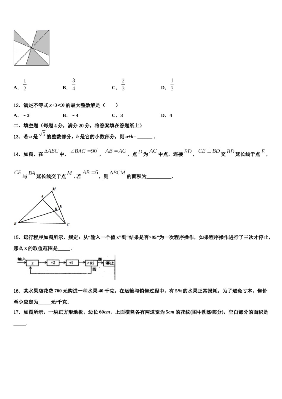 2023-2024学年河北省石家庄市第二十七中学七下数学期末复习检测试题含解析.doc_第3页