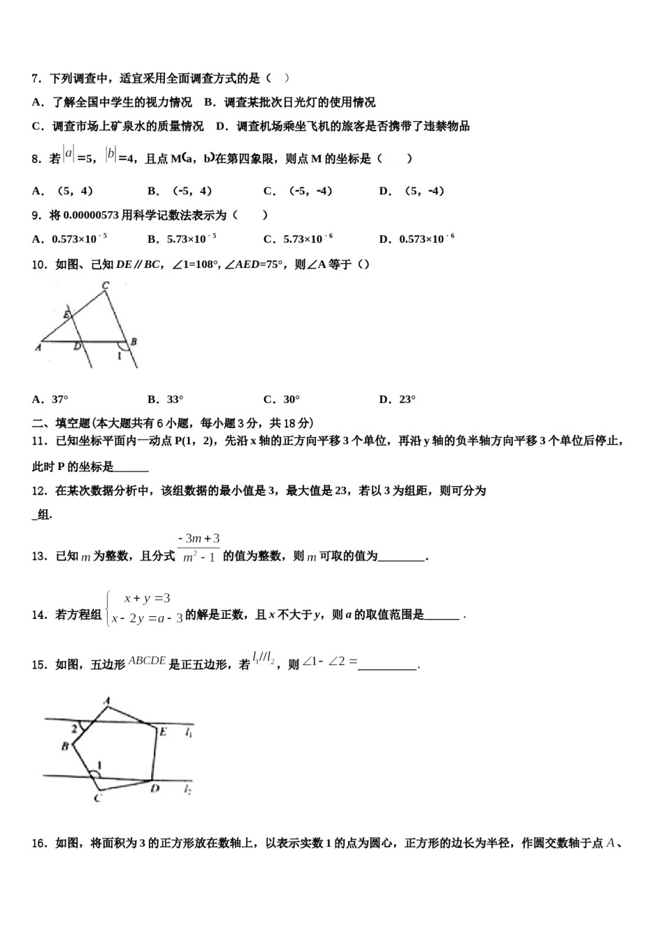 2023-2024学年河北省石家庄市第四十二中学七下数学期末考试试题含解析.doc_第2页