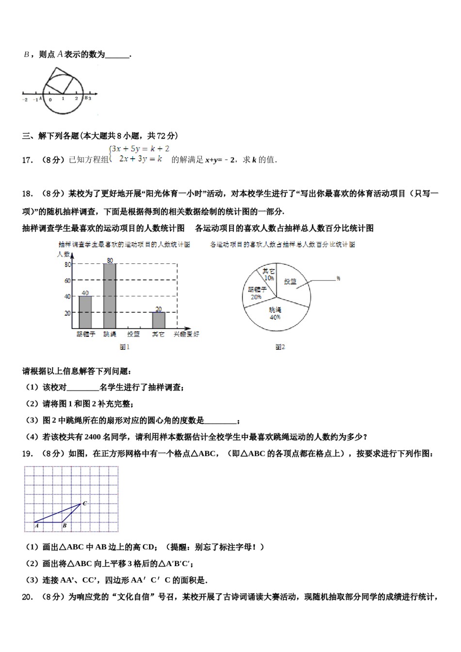 2023-2024学年河北省石家庄市第四十二中学七下数学期末考试试题含解析.doc_第3页