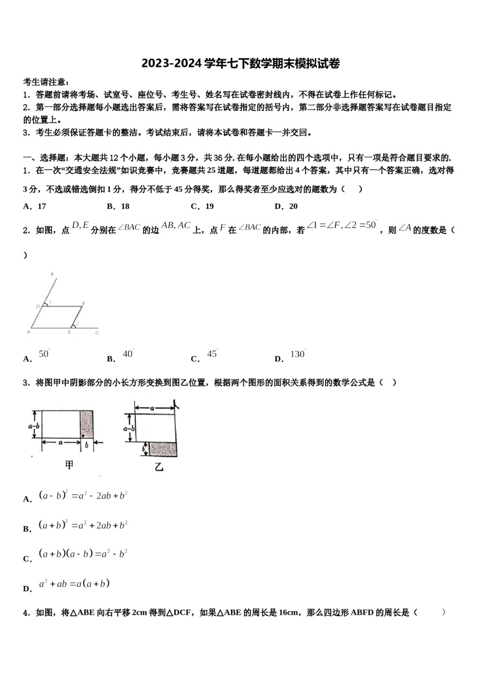 2023-2024学年河北省石家庄市行唐县七下数学期末质量跟踪监视试题含解析.doc_第1页