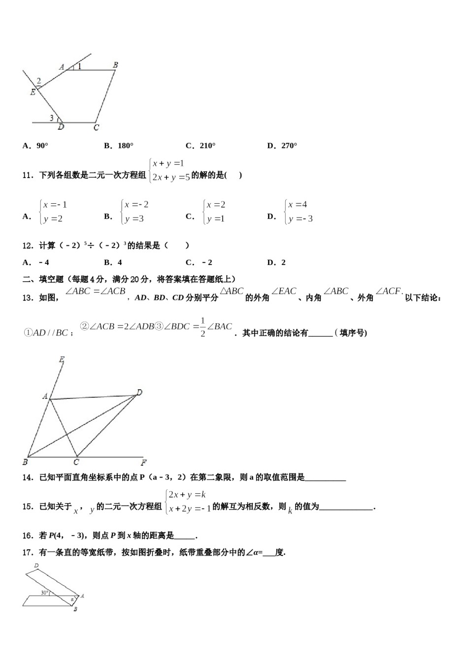 2023-2024学年河北省石家庄市行唐县七下数学期末质量跟踪监视试题含解析.doc_第3页