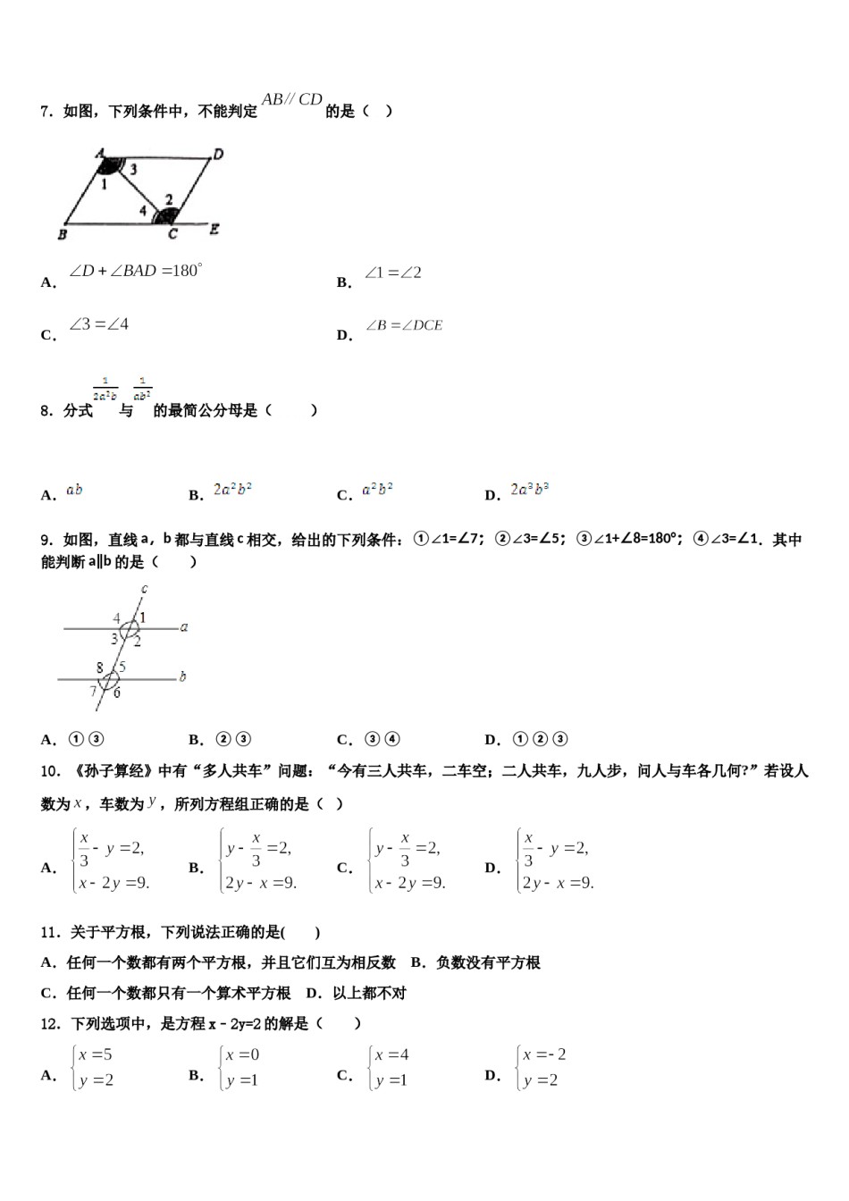 2023-2024学年河北省石家庄市裕华区实验中学数学七下期末预测试题含解析.doc_第2页
