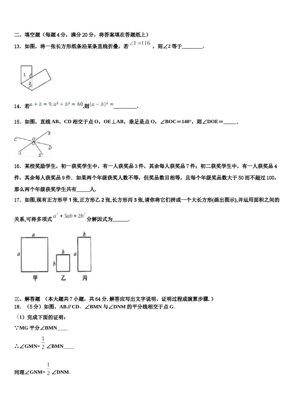 2023-2024学年河北省石家庄市裕华区实验中学数学七下期末预测试题含解析.doc_第3页