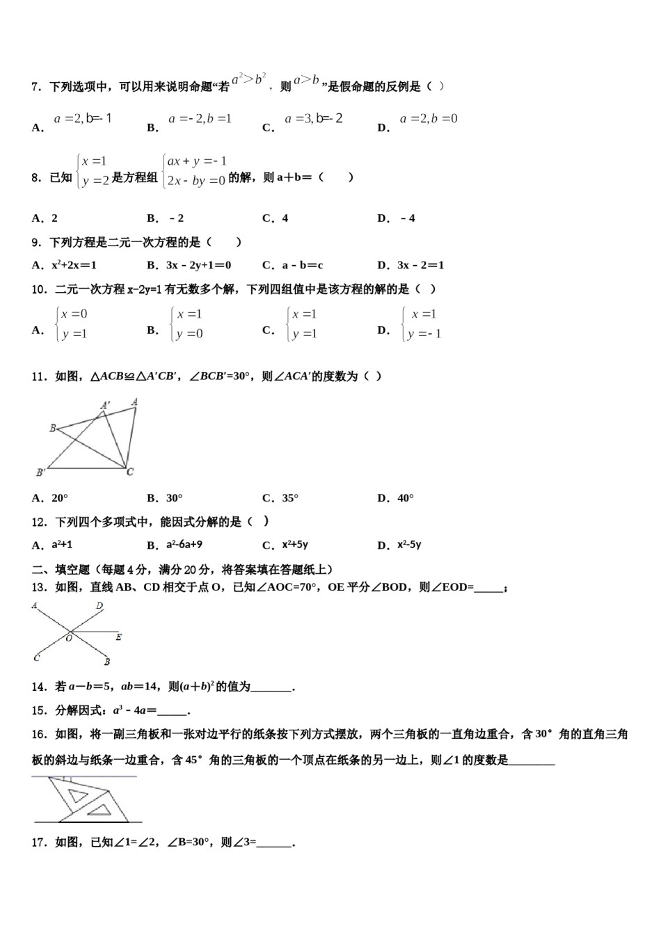 2023-2024学年河北省石家庄市裕华实验中学七下数学期末调研模拟试题含解析.doc_第2页