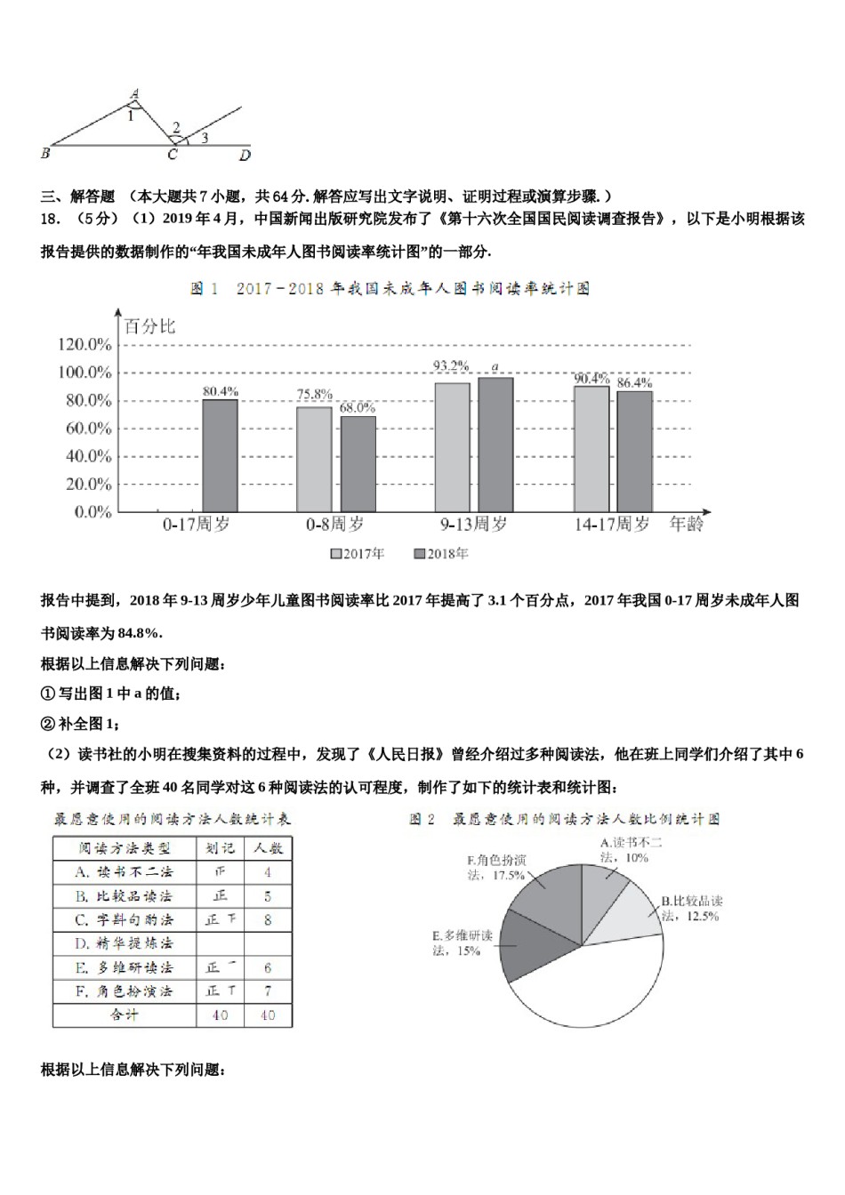 2023-2024学年河北省石家庄市裕华实验中学七下数学期末调研模拟试题含解析.doc_第3页