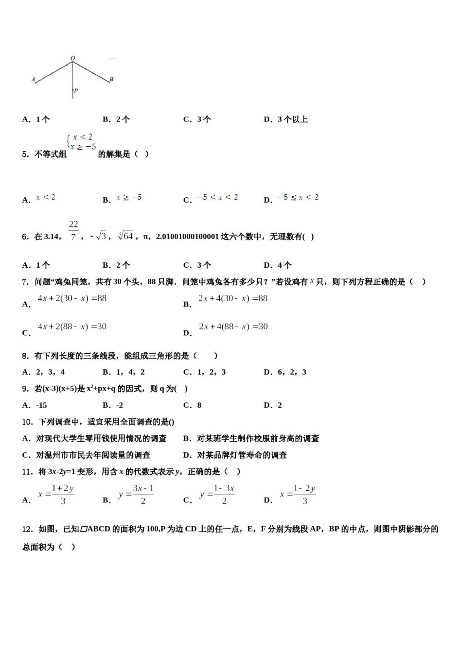 2023-2024学年河北省石家庄市裕华实验中学数学七下期末达标检测模拟试题含解析.doc_第2页