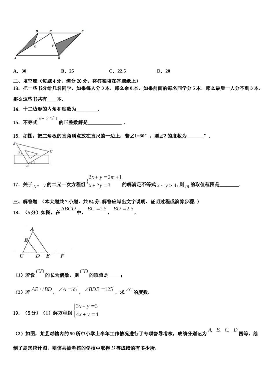 2023-2024学年河北省石家庄市裕华实验中学数学七下期末达标检测模拟试题含解析.doc_第3页