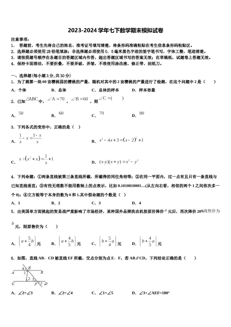 2023-2024学年河北省石家庄市高邑县数学七下期末考试模拟试题含解析.doc_第1页