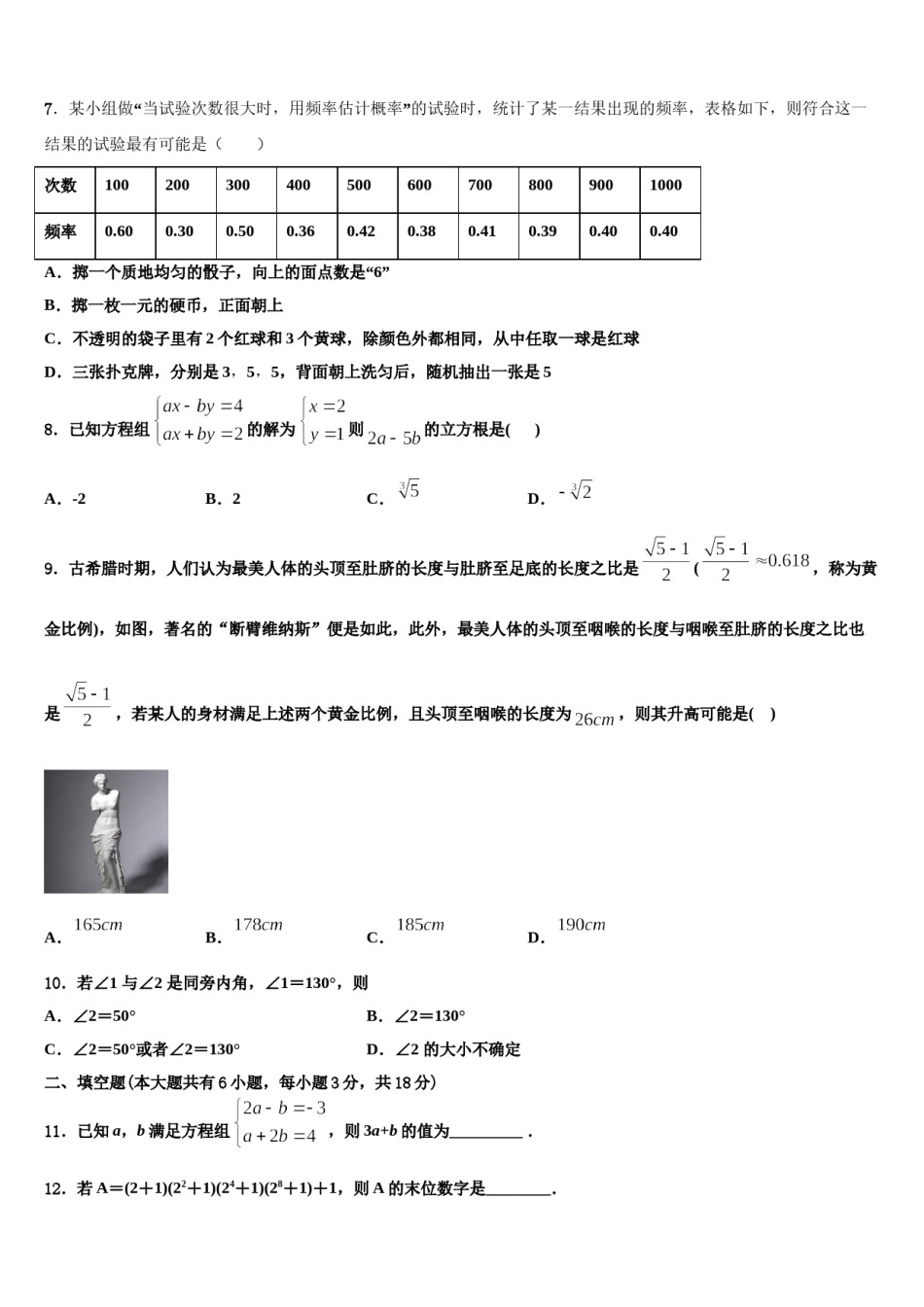 2023-2024学年河北省石家庄市高邑县数学七下期末考试模拟试题含解析.doc_第2页
